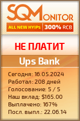 Кнопка Статуса для Хайпа Ups Bank