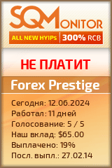 Кнопка Статуса для Хайпа Forex Prestige