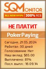 Кнопка Статуса для Хайпа PokerPaying