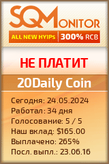 Кнопка Статуса для Хайпа 20Daily Coin