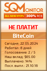 Кнопка Статуса для Хайпа BiteCoin