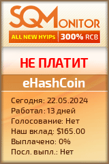 Кнопка Статуса для Хайпа eHashCoin
