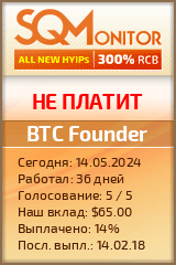 Кнопка Статуса для Хайпа BTC Founder