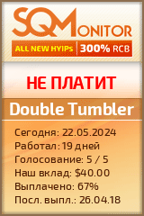 Кнопка Статуса для Хайпа Double Tumbler