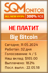 Кнопка Статуса для Хайпа Big Bitcoin