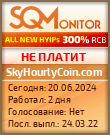 Кнопка Статуса для Хайпа SkyHourlyCoin.com