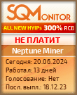 Кнопка Статуса для Хайпа Neptune Miner