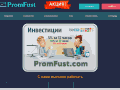 promfust.com