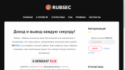 rubsec.ru