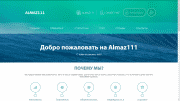 almaz111.pro