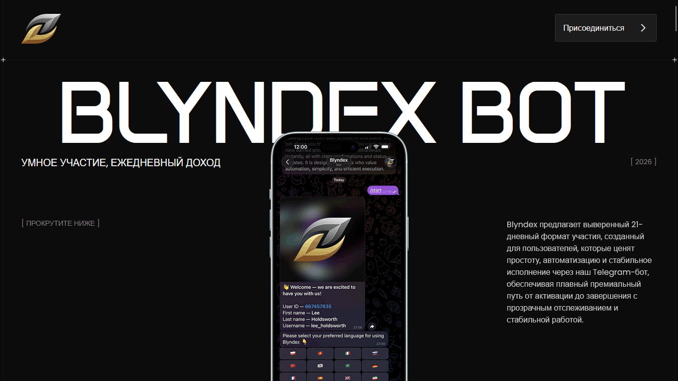 Вложить в Blyndex blyndex.ltd