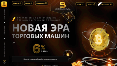 Вложить в BlueNova bluenova.pro