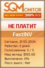Кнопка Статуса для Хайпа FastINV