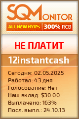 Кнопка Статуса для Инвест-Проекта 12instantcash