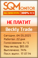 Кнопка Статуса для Инвест-Проекта Beckly Trade