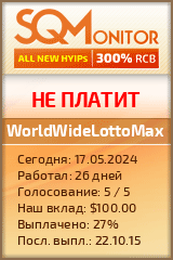 Кнопка Статуса для Хайпа WorldWideLottoMax