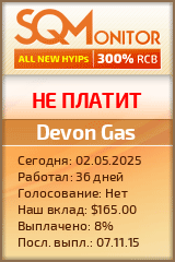 Кнопка Статуса для Инвест-Проекта Devon Gas