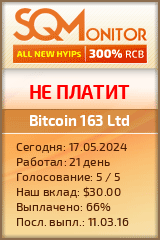 Кнопка Статуса для Хайпа Bitcoin 163 Ltd