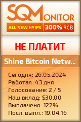 Кнопка Статуса для Хайпа Shine Bitcoin Network Limited