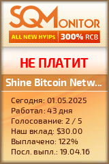 Кнопка Статуса для Инвест-Проекта Shine Bitcoin Network Limited