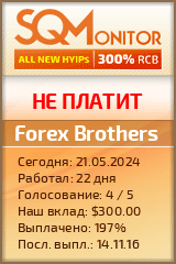 Кнопка Статуса для Хайпа Forex Brothers