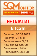 Кнопка Статуса для Хайпа Bitco1n