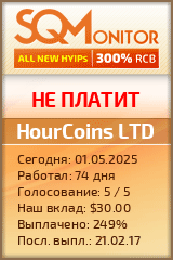 Кнопка Статуса для Инвест-Проекта HourCoins LTD
