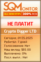 Кнопка Статуса для Инвест-Проекта Crypto Digger LTD
