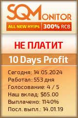Кнопка Статуса для Хайпа 10 Days Profit