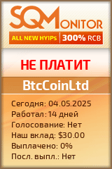 Кнопка Статуса для Хайпа BtcCoinLtd