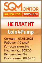 Кнопка Статуса для Инвест-Проекта Coin4Pump