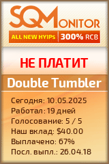 Кнопка Статуса для Инвест-Проекта Double Tumbler