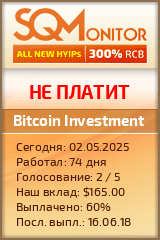 Кнопка Статуса для Инвест-Проекта Bitcoin Investment