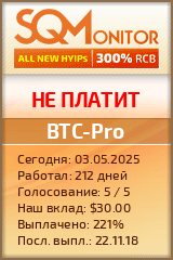 Кнопка Статуса для Хайпа BTC-Pro