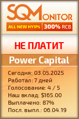 Кнопка Статуса для Инвест-Проекта Power Capital