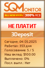 Кнопка Статуса для Хайпа 3Deposit