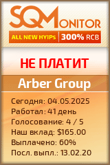 Кнопка Статуса для Инвест-Проекта Arber Group