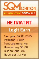 Кнопка Статуса для Инвест-Проекта Legit Earn