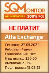 Кнопка Статуса для Хайпа Alfa Exchange
