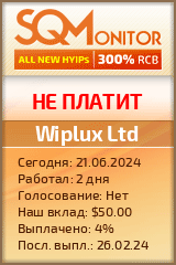 Кнопка Статуса для Хайпа Wiplux Ltd