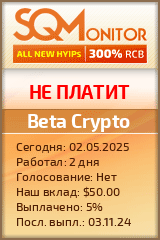 Кнопка Статуса для Инвест-Проекта Beta Crypto