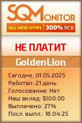 Кнопка Статуса для Инвест-Проекта GoldenLion