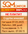 Кнопка Статуса для Инвест-Проекта Cryptoconomist