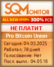 Кнопка Статуса для Хайпа Pro Bitcoin Union