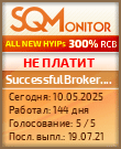 Кнопка Статуса для Инвест-Проекта SuccessfulBroker.biz