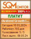 Кнопка Статуса для Хайпа Dividend Growth Ltd